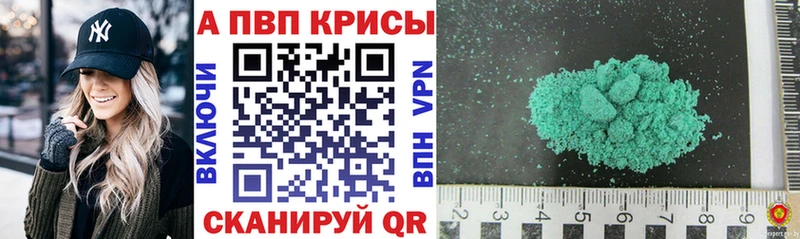 Альфа ПВП кристаллы  Кологрив 